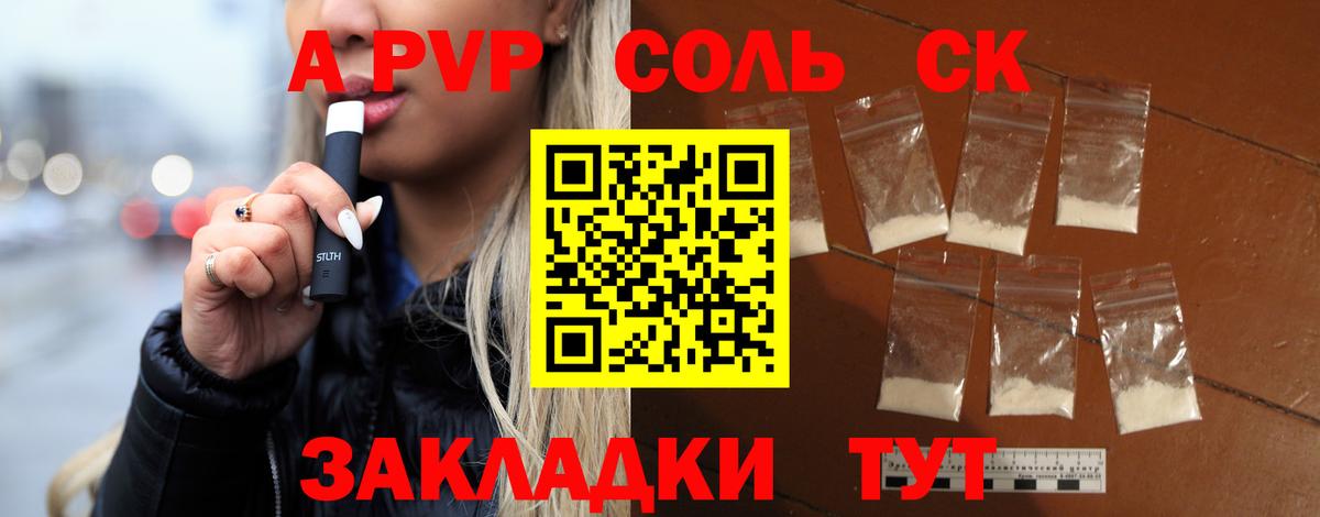 цена наркотик  Вход с VPN  A-PVP VHQ  Соликамск  A-PVP VHQ 