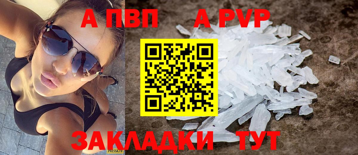 A PVP кристаллы Соликамск
