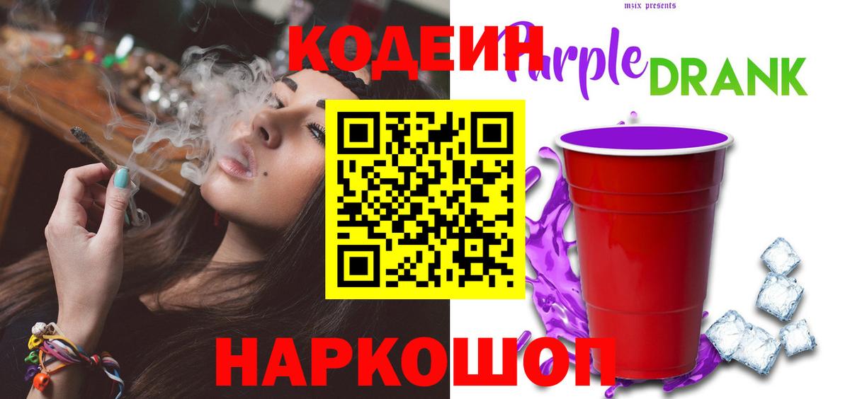 Codein напиток Lean (лин) Соликамск