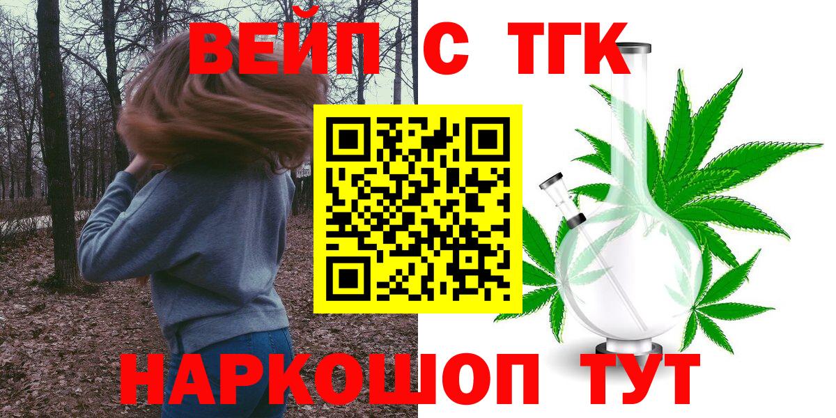 Дистиллят ТГК вейп с тгк  наркошоп  Соликамск  Вход с VPN  Дистиллят ТГК THC oil 